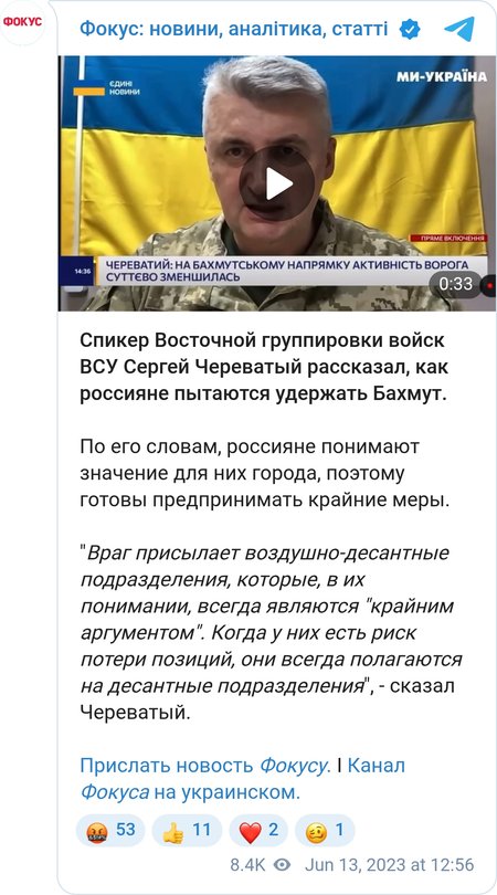 Череватый рассказал, как россияне пытаются удержать Бахмут