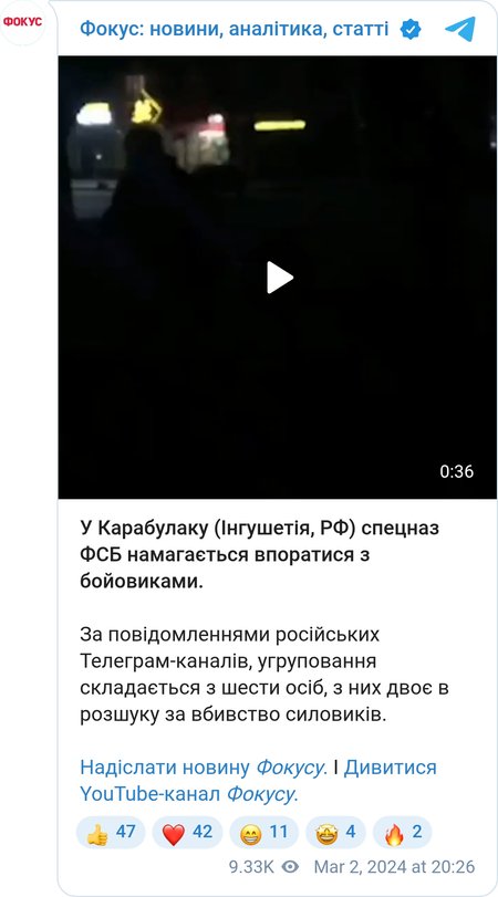 Беспорядки в Ингушетии