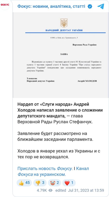 Заявление Андрея Холодова