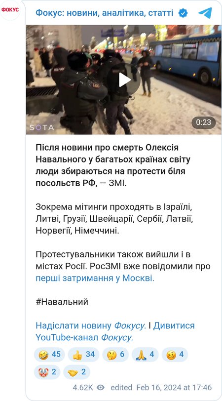 Мітинги в пам'ять про Навального