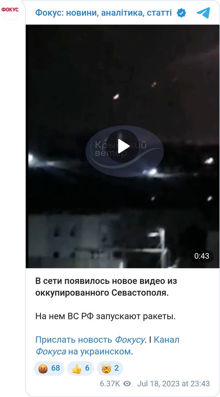 ВС РФ запускают ракеты из оккупированного Севастополя