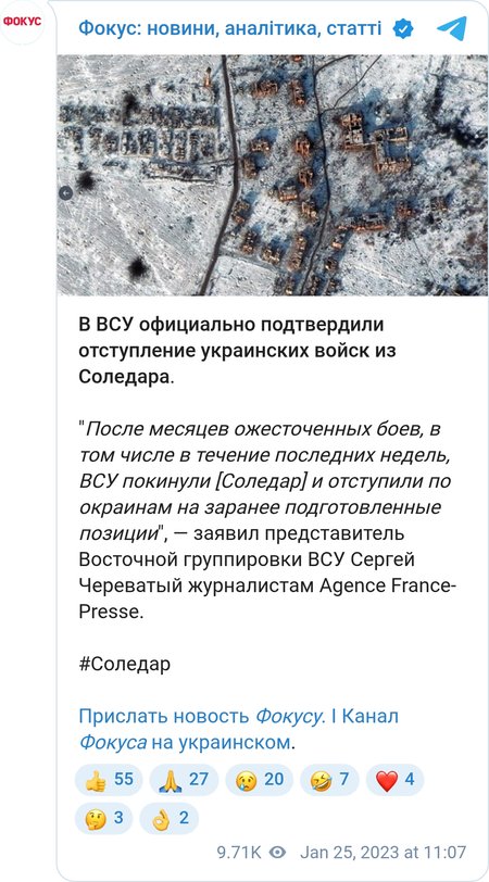 Командование ВСУ официально подтвердило вывод войск из Соледара