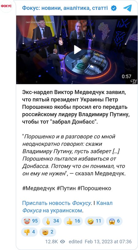 Порошенко в 2015 году предлагал Путину забрать Донбасс, — Медведчук