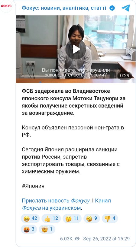 ФСБ сообщила о задержании консула Японии, который якобы получал секретные сведения