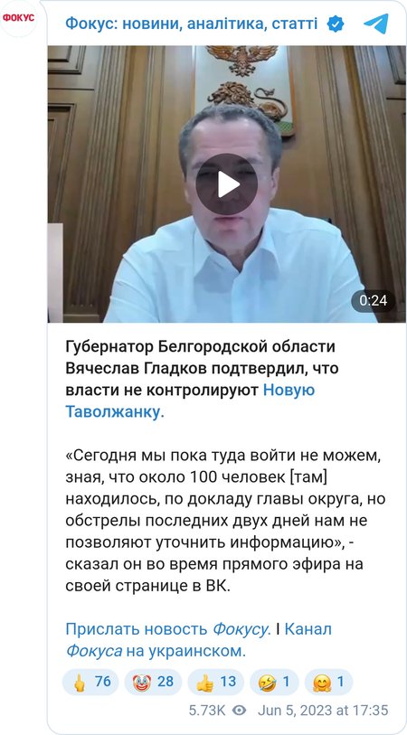 В'ячеслав Гладков про Нову Таволжанку
