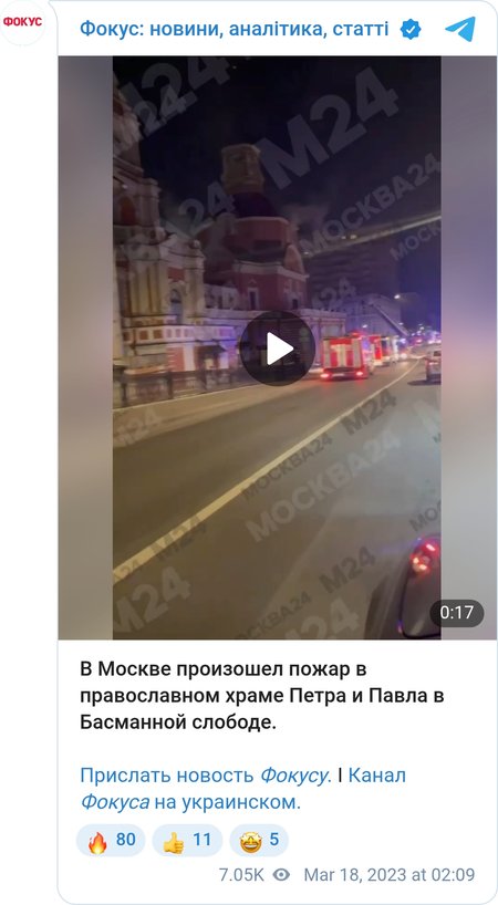 Пожежа у московському храмі