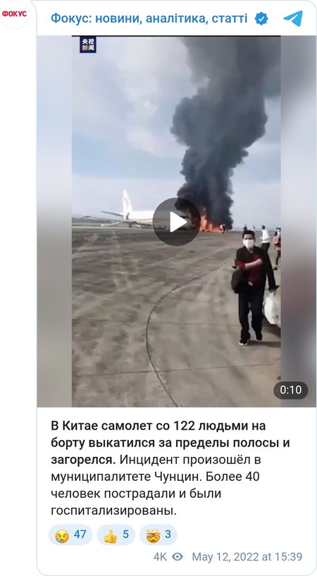 Видео с авиакатастрофы в Китае