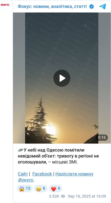 Похож на НЛО