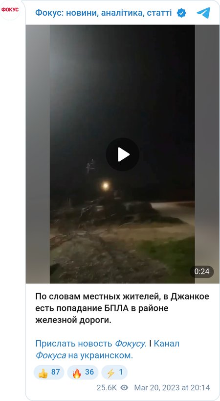 Взрыв в Джанкое
