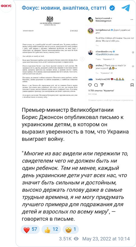 Борис Джонсон написал трогательное письмо украинским детям