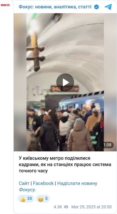 Переход на летнее время в метро Киева