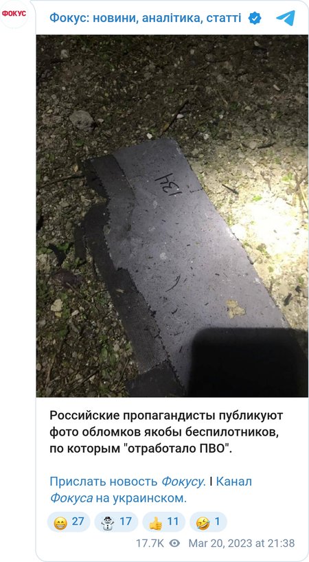 Россияне показали якобы обломки украинских БПЛА