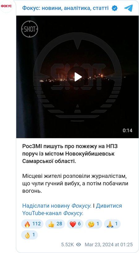 Пожар на НПЗ