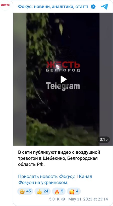 Воздушная сирена в Шебекино