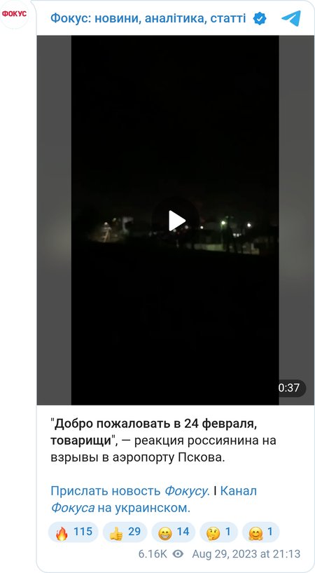 Псков зазнав атаки БПЛА