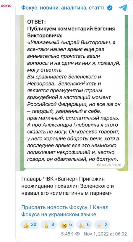 Евгений Пригожин неожиданно похвалил Владимира Зеленского
