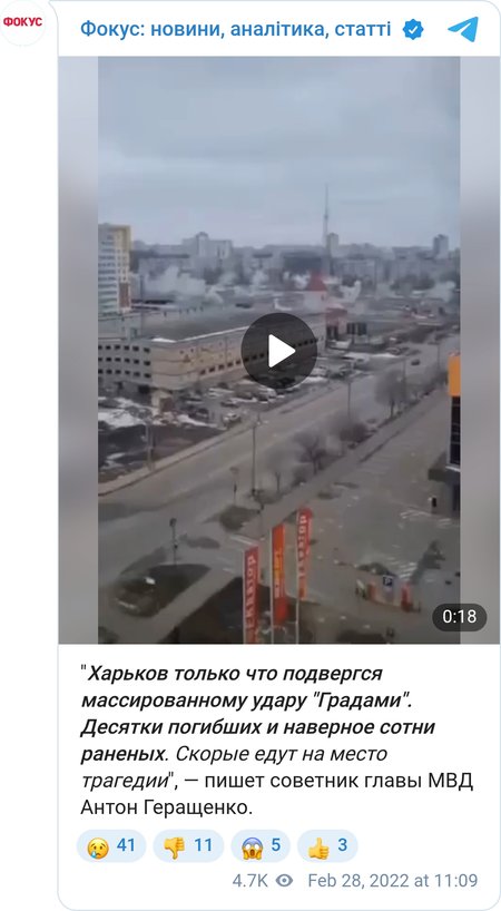 28 февраля войска РФ обстреляли Харьков из реактивной артиллерии