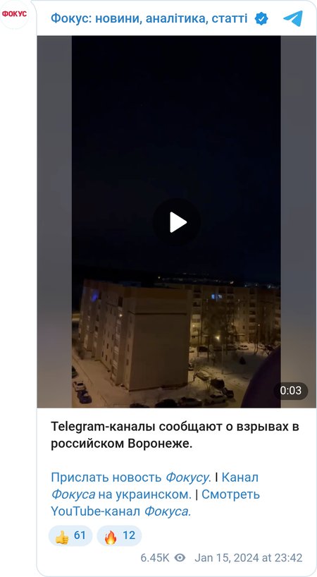 Взрывы в Воронеже