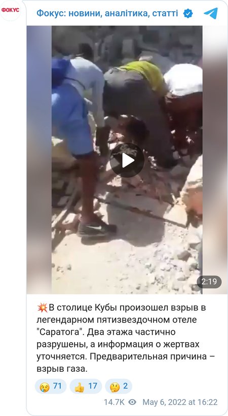 Вибух у готелі "Саратога"