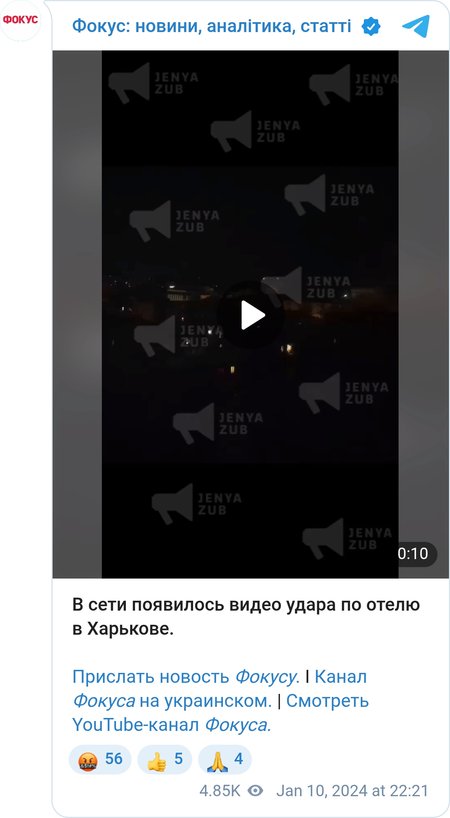 ВС РФ обстреляли отель в Харькове двумя ракетами