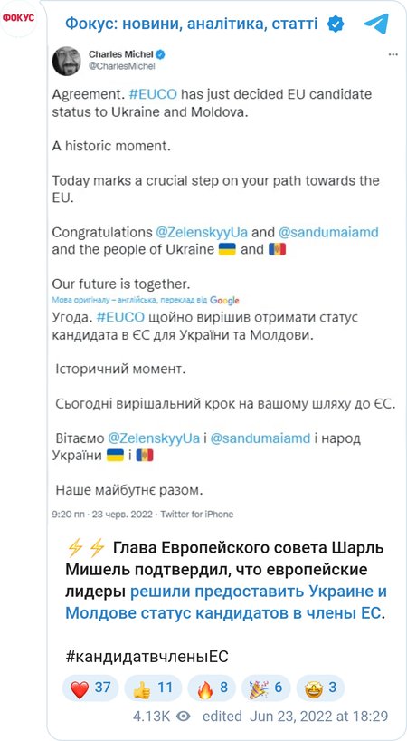 Евросовет одобрил статус кандидата в ЕС для Украины и Молдовы