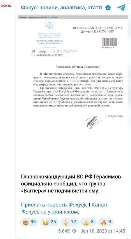 Відповідь Герасимова Ступіну