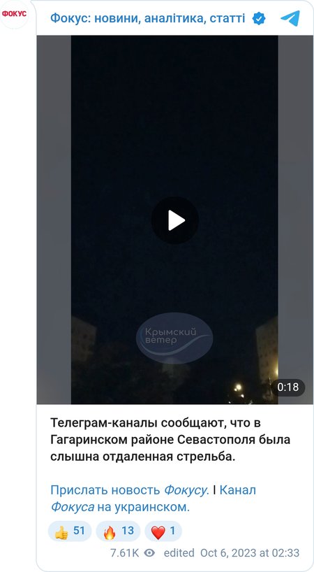Жители Севастополя слышали стрельбу