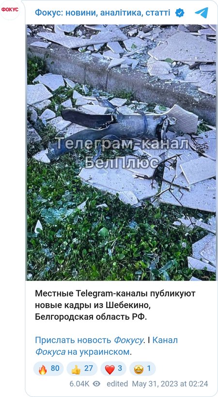 Обстрел Шебекино