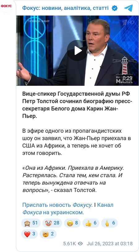 Петр Толстой сочинил биографию пресс-секретаря Белого дома Карин Жан-Пьер