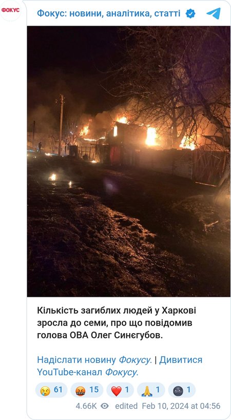 Последствия удара по Харькову