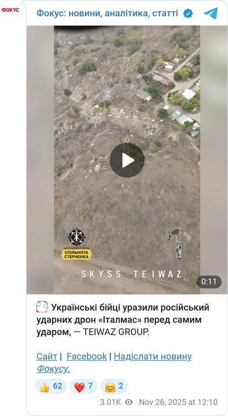 Перехоплення БПЛА "Италмас"