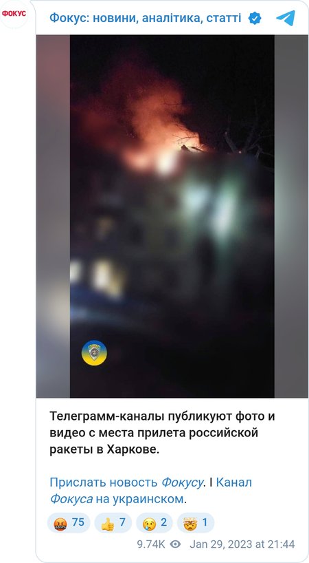 Ракета попала в жилой дом в Харькове