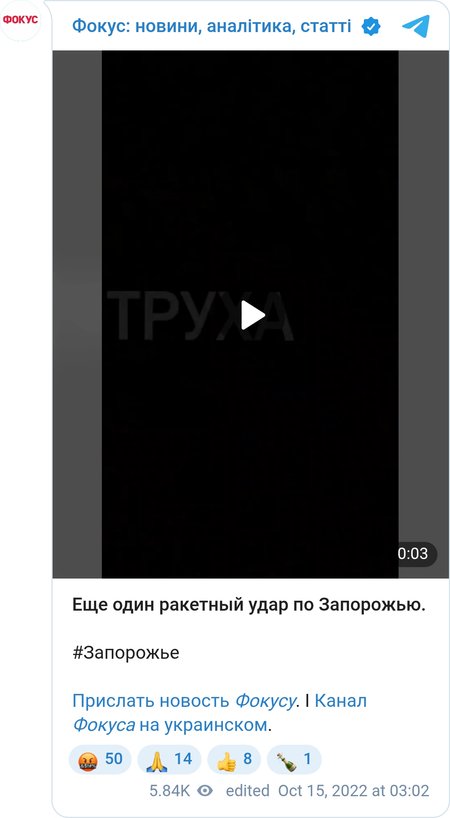 Ракетный удар по Запорожью