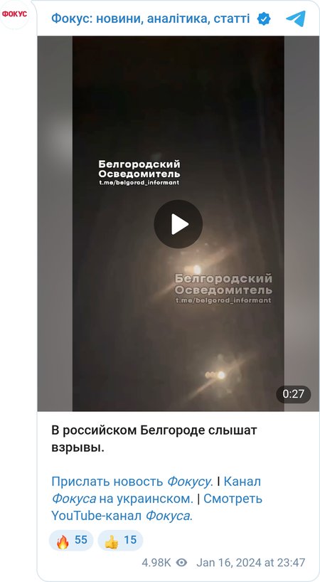 Взрывы в Белгороде