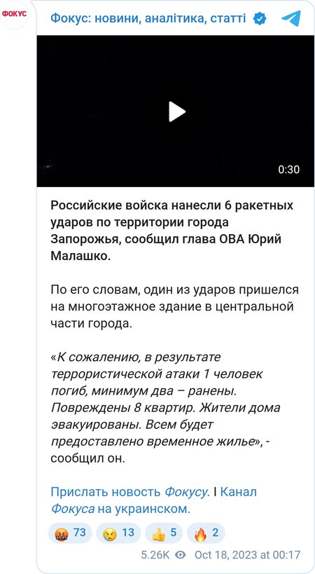 ЗС РФ атакували Запоріжжя