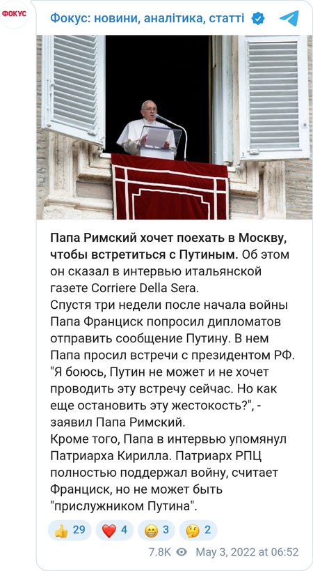 Папа Римский хочет провести встречу с Путиным