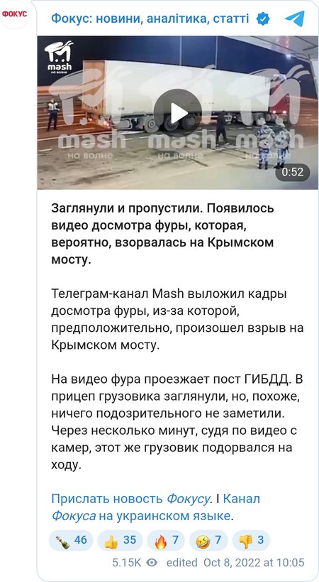 При въезде на Крымский мост на посту ГИБДД фуру почти не проверяли