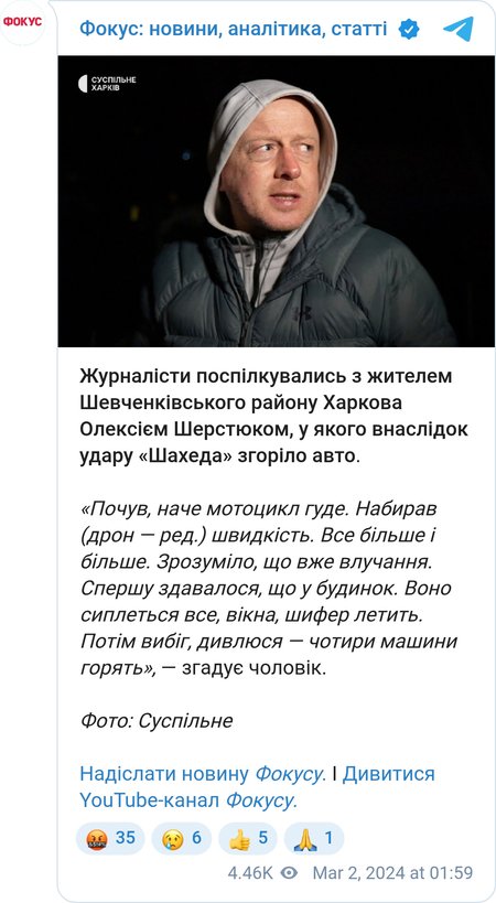 Житель Харькова рассказал об атаке БПЛА