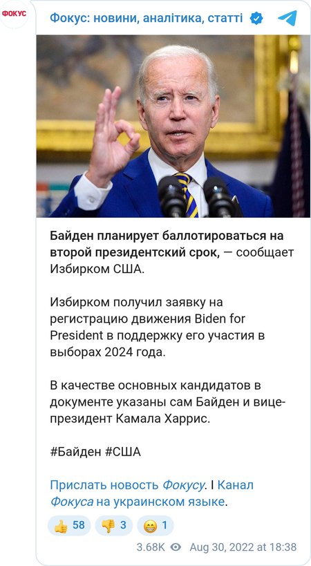 Джо Байден балотуватиметься на другий президентський термін