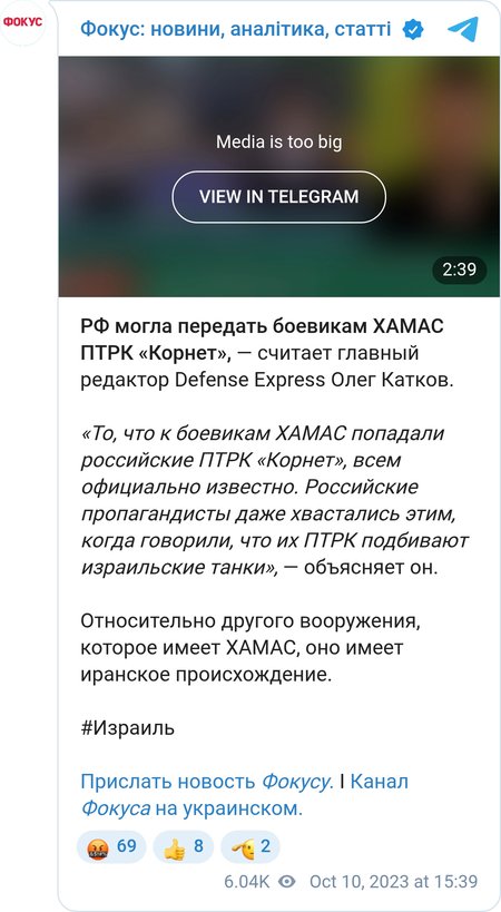 РФ могла передать террористам ХАМАС оружие