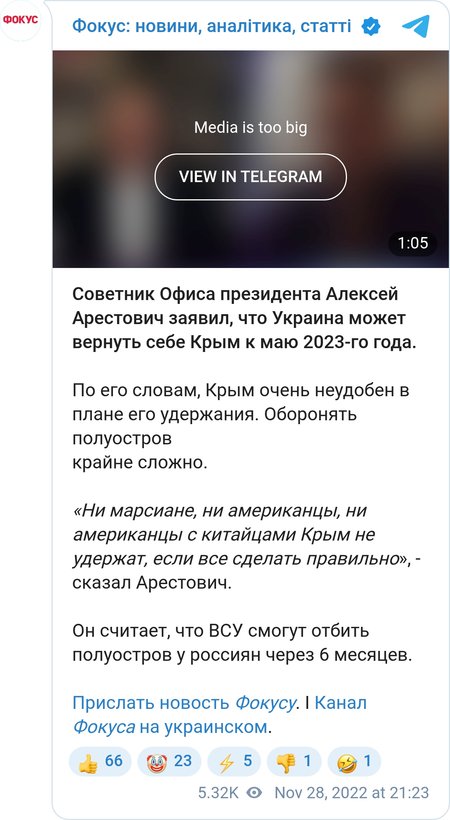 Арестович о деоккупации Крыма