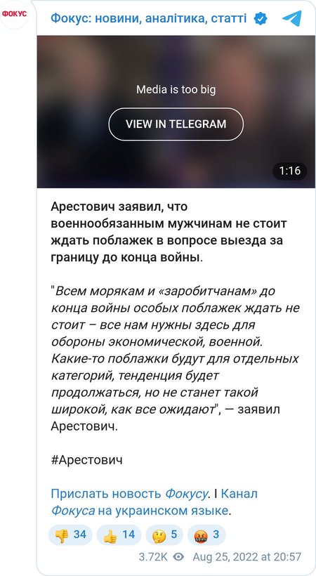 Арестович о выезде мужчин за границу