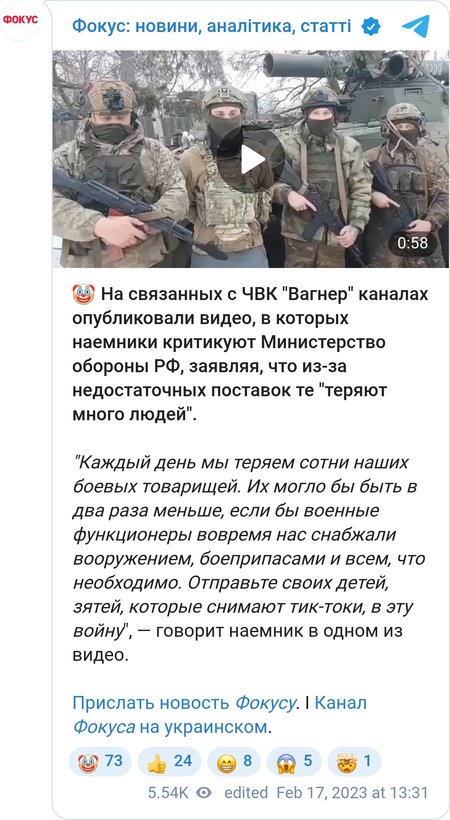 В ЧВК "Вагнер" обвинили Минобороны РФ в плохом снабжении