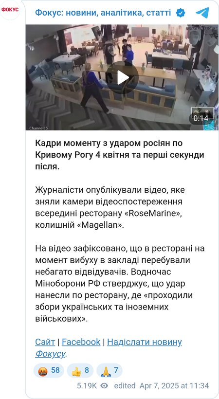 Момент удару по ресторану RoseMarine в Кривому Розі