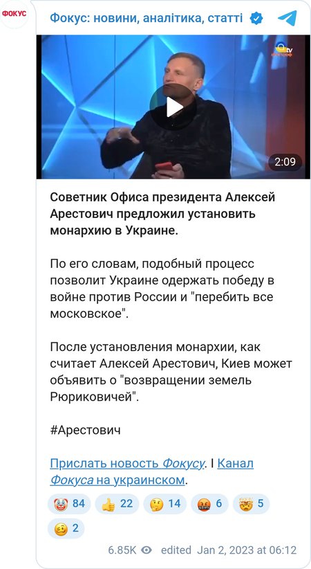 Олексій Арестович запропонував встановити монархію в Україні