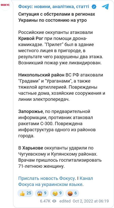 ВС РФ атаковали украинские города дронами-камикадзе, РСЗО и ракетным вооружением