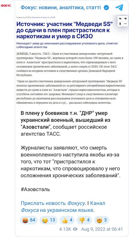 Російські ЗМІ додають до назви підрозділу "Ведмеді" абревіатуру "SS"
