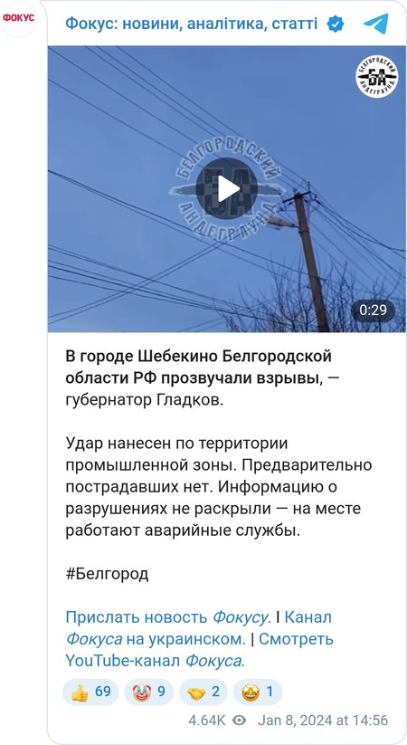 В Белгородской области были объявлена воздушная тревога