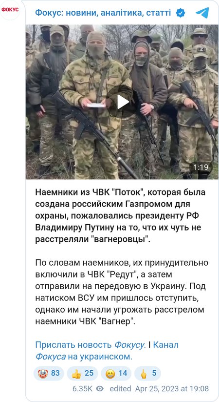 Наемники из ЧВК "Поток" пожаловались президенту РФ Владимиру Путину на то, что их чуть не расстреляли "вагнеровцы"