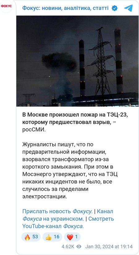В РФ заявили про вибух у районі ТЕЦ